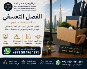 قضايا العمل والعمال في دبي