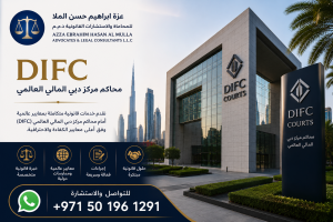 محاكم difc