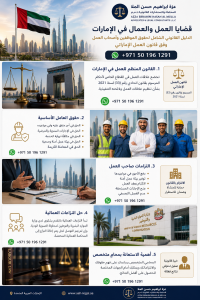 قضايا العمل و العمال و الفصل التعسفي ة عقود العمل