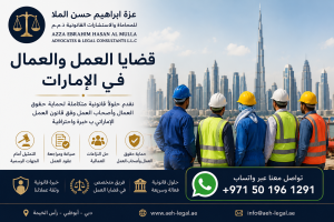قضايا العمل و العمال