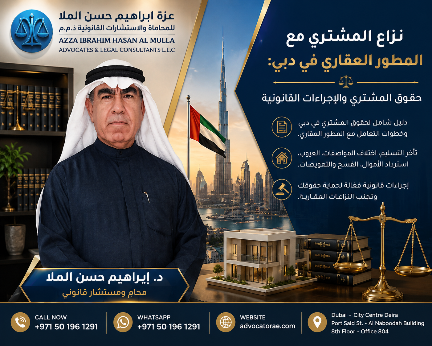 الدكتور ابراهيم الملا