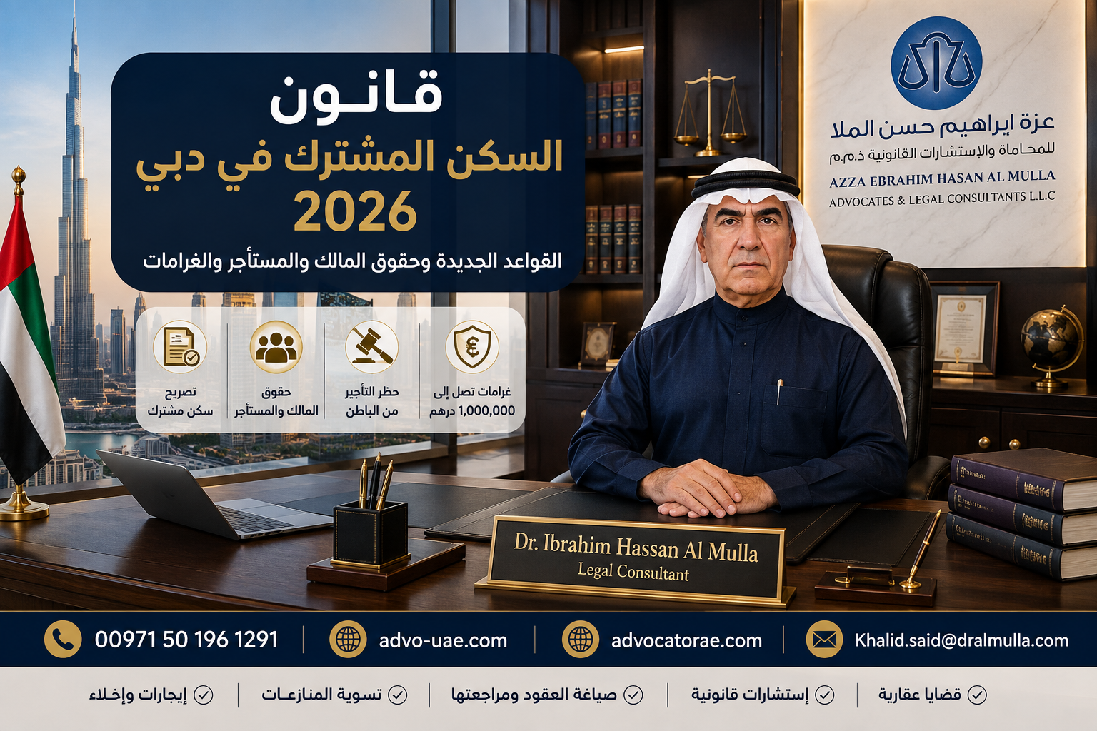 قانون السكن المشترك في دبي 2026