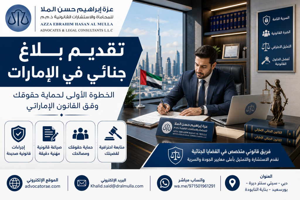 التحقيق الجنائي بعد تقديم البلاغ