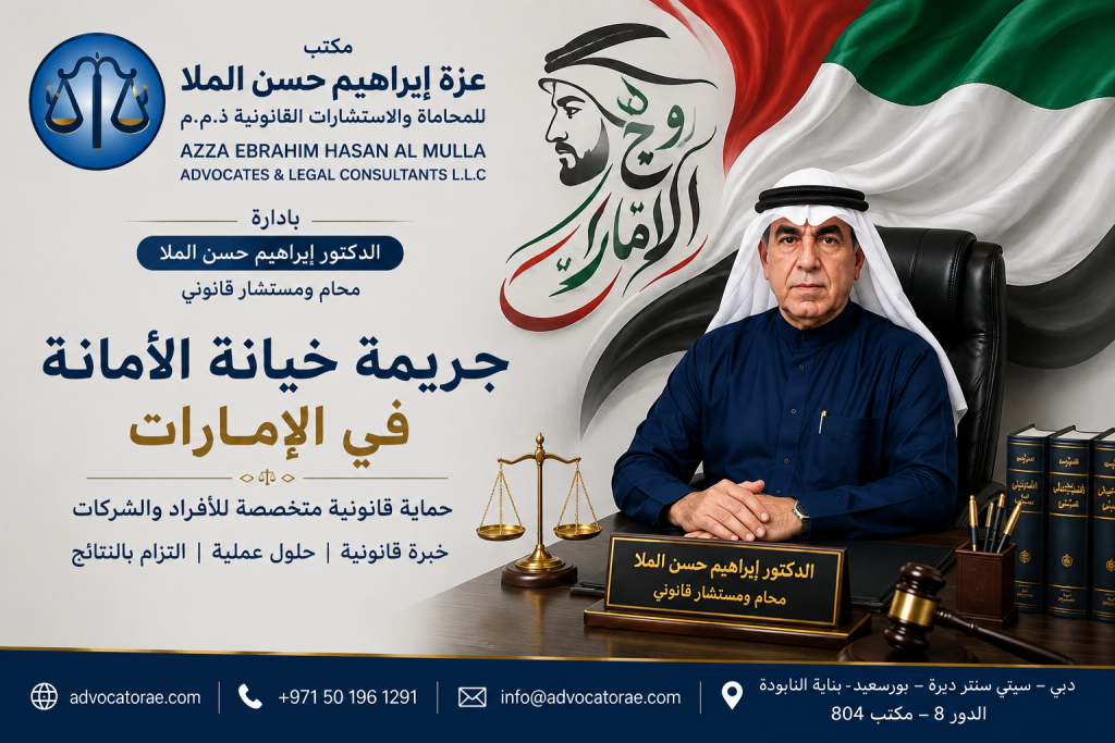 جريمة خيانة الامانة