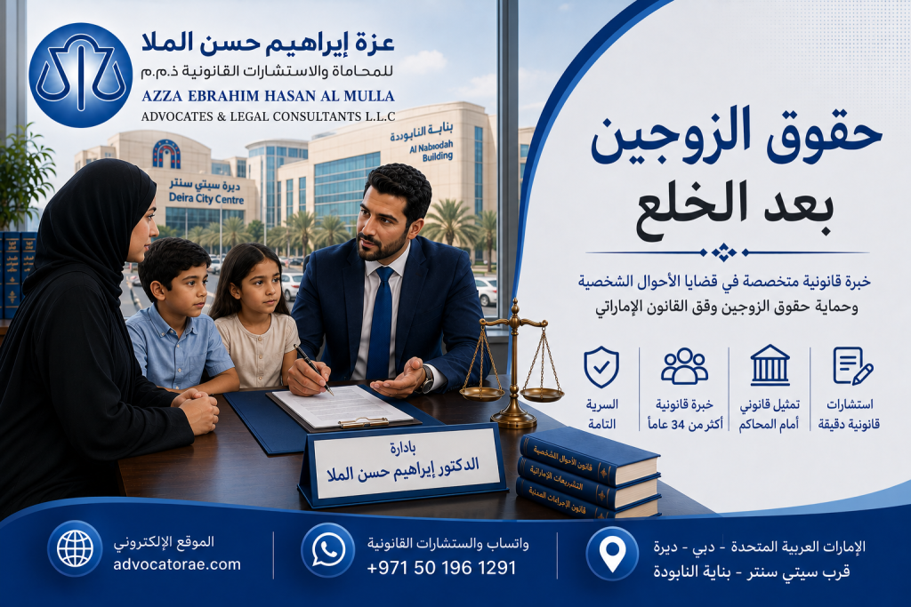 محامي خلع في الإمارات محامي خلع في الإمارات