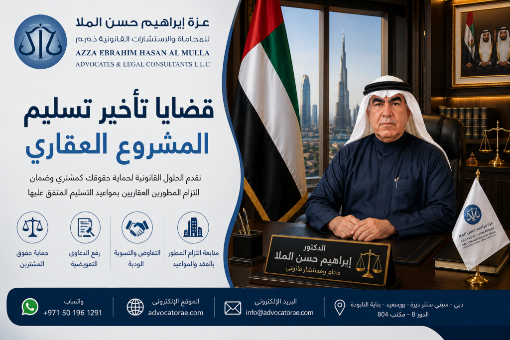 تأخير تسليم المشروع العقاري