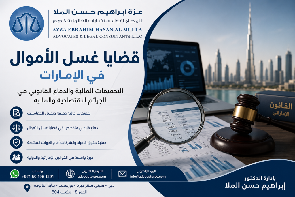 التحقيق في قضايا غسل الأموال
